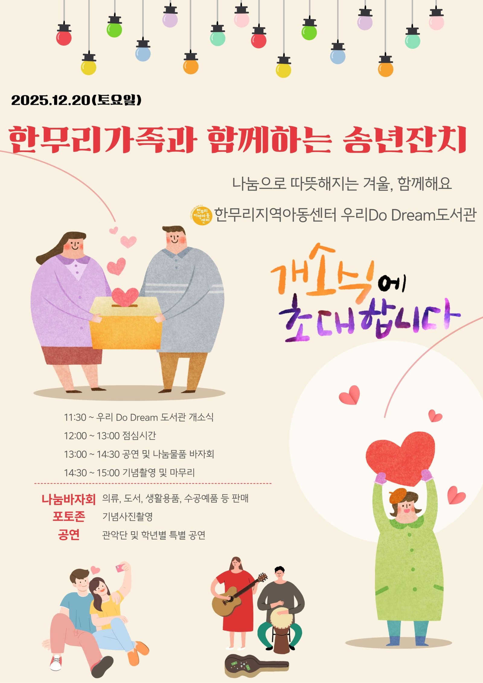 🎄 2025년 한무리 가족과 함께 하는 송년잔치 🎄
